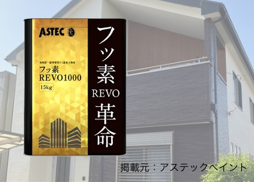 フッ素REVO1000-IR