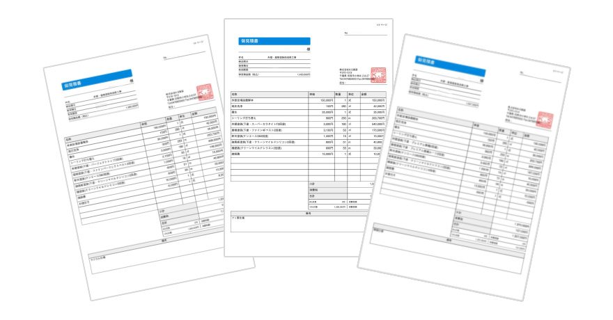 3種類のお見積書