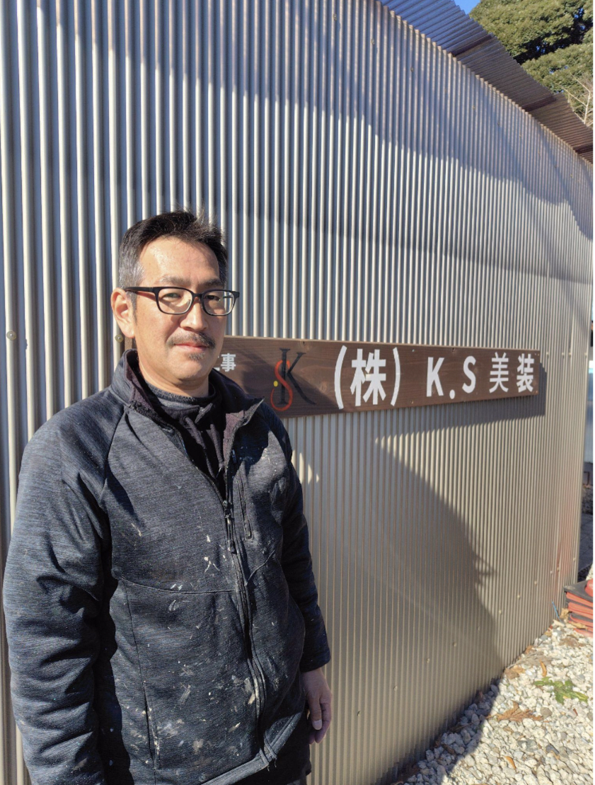 株式会社K.S美装、代表取締役の佐藤和裕です。
