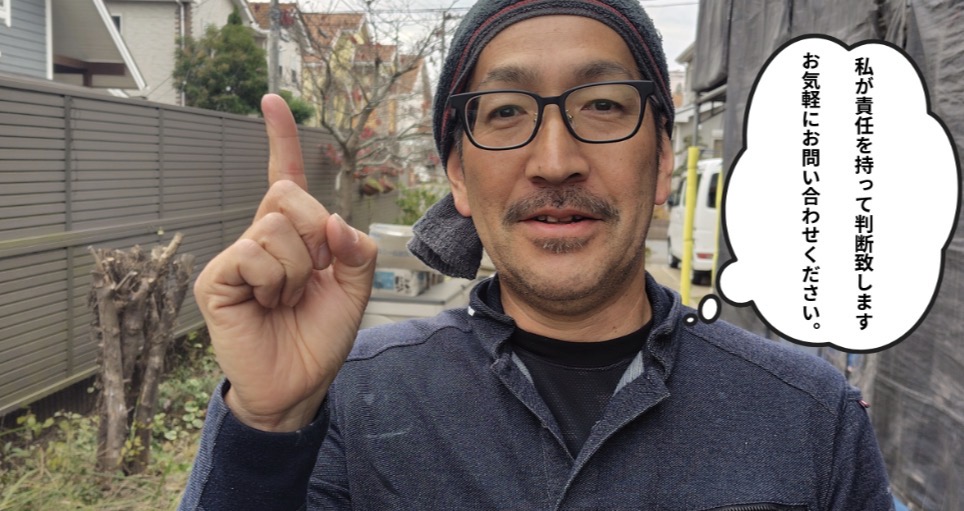 社長が責任を持って判断します