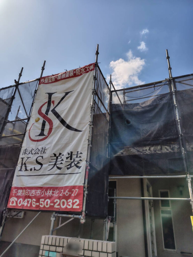 社名幕と足場全景